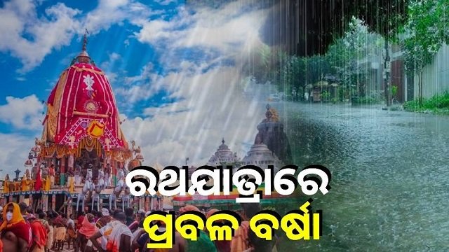 Odisha Braces for Heavy Rain as New Low-Pressure System Approaches Ahead of Rath Yatra